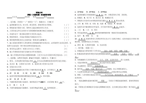大型机械设备入场安全教育培训题