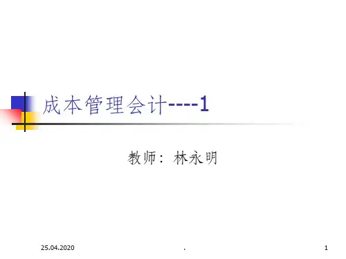 成本管理会计完整版本ppt课件