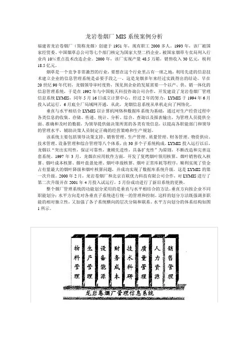 MIS系统案例