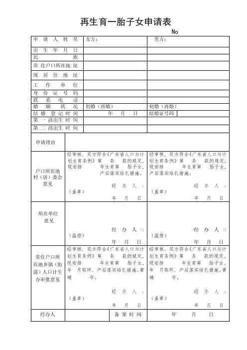 再生育一胎子女申请表_2