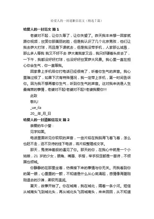 给爱人的一封道歉信范文（精选7篇）