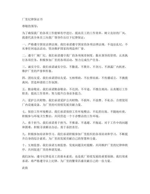 厂里纪律保证书
