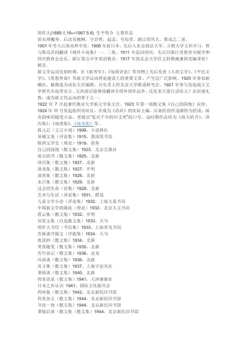 周作人简介及作品