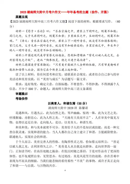 2023湖南师大附中月考六作文----年年备考的主题(佳作、开篇)