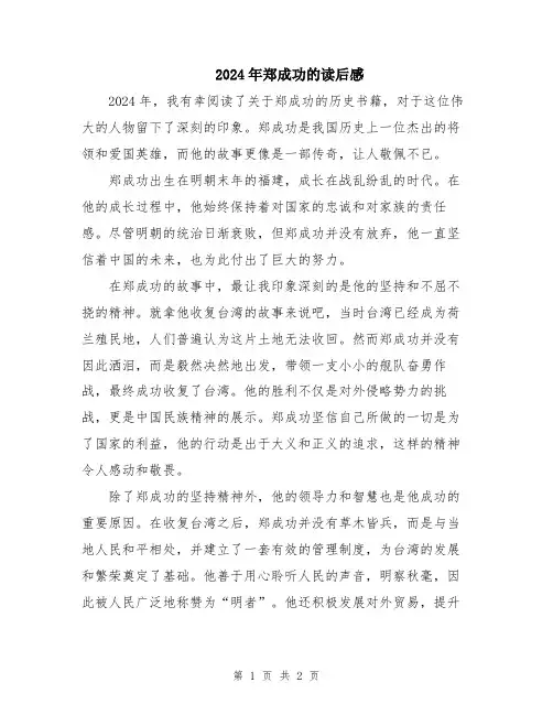 2024年郑成功的读后感
