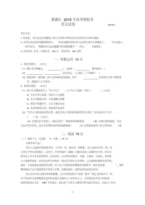 上海市黄浦区2018届高三二模语文试卷试题含答案