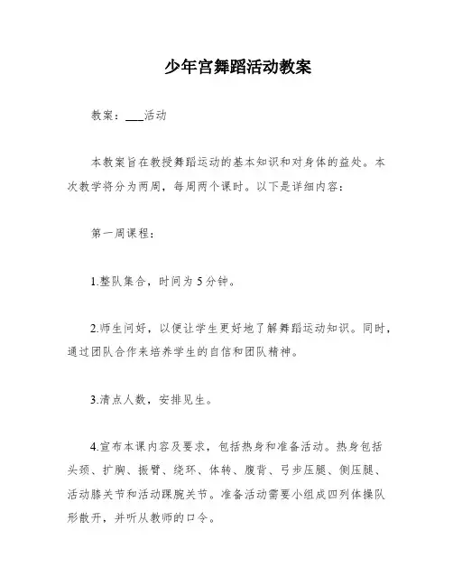 少年宫舞蹈活动教案