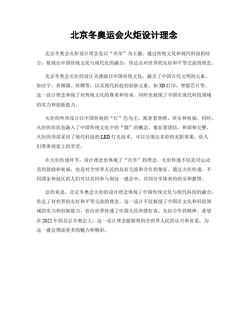 北京冬奥运会火炬设计理念