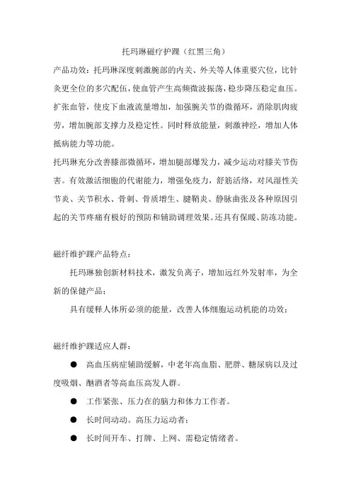托玛琳磁疗护踝(红黑三角)