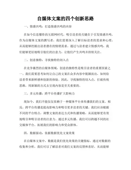 自媒体文案的四个创新思路