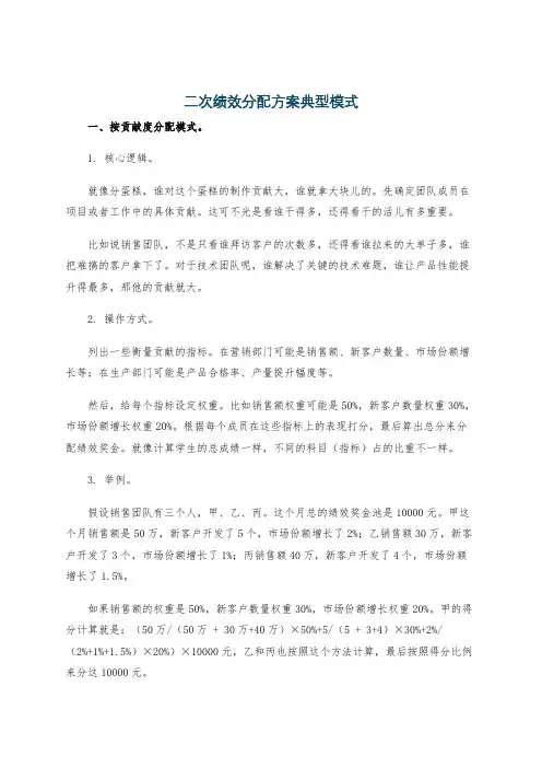 二次绩效分配方案典型模式