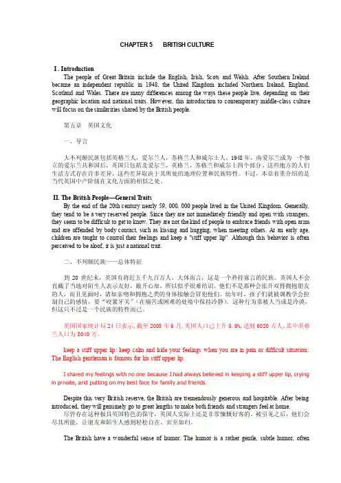 英国文化（中英对照）