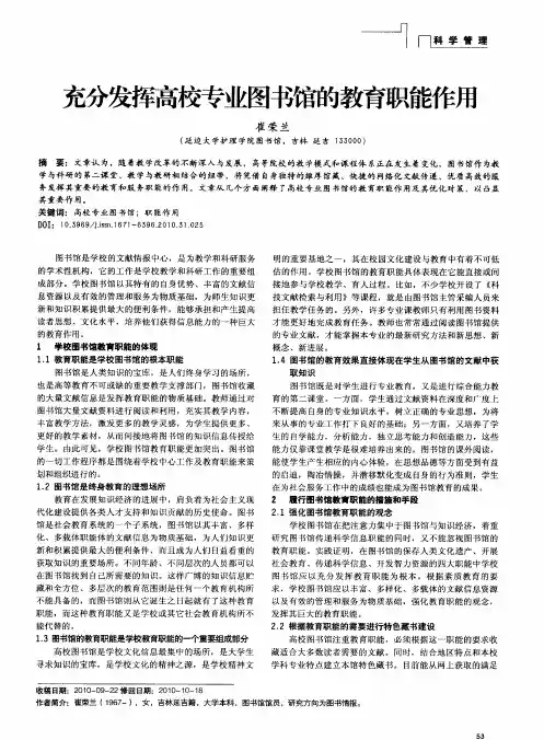 充分发挥高校专业图书馆的教育职能作用