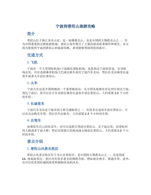 宁波到普陀山旅游攻略