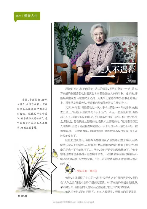 美人不迟暮
