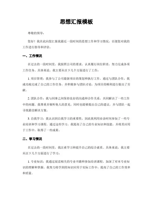 思想汇报模板