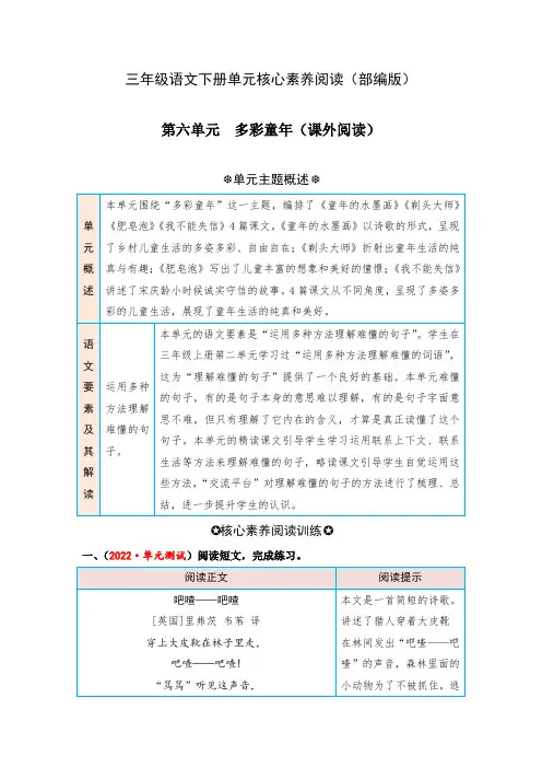 第6单元 多彩童年(课外阅读) 三年级语文下册 (部编版)