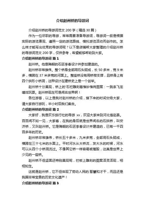 介绍赵州桥的导游词