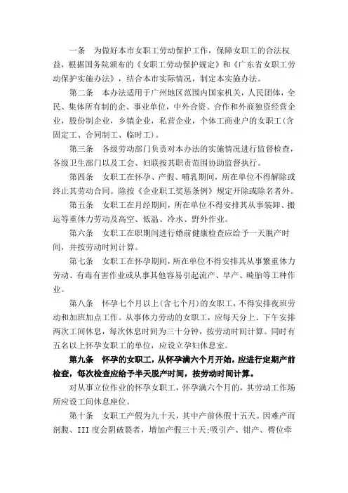 深圳市女职工劳动保护条例