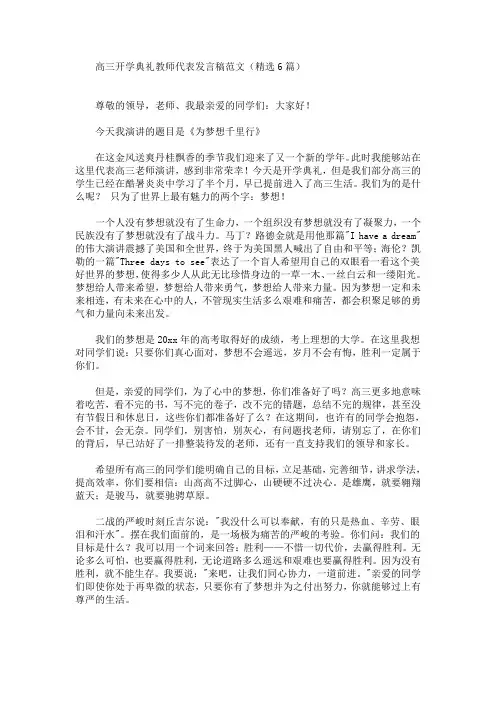 最新高三开学典礼教师代表发言稿