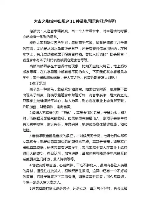 大吉之兆!家中出现这11种征兆,预示你好运将至!
