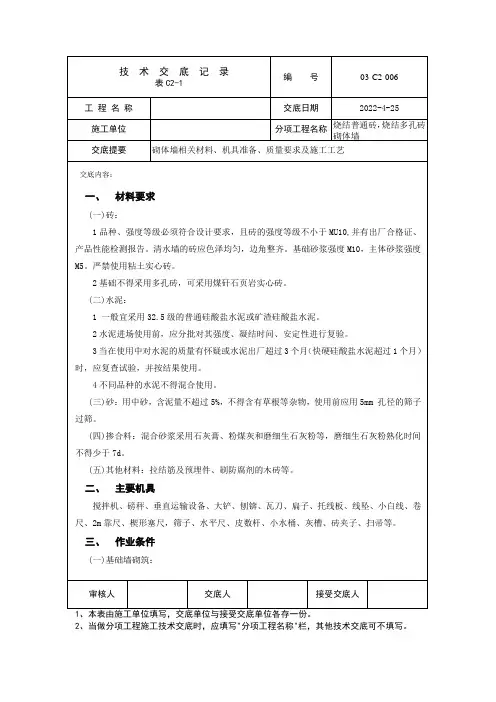砌砖技术交底