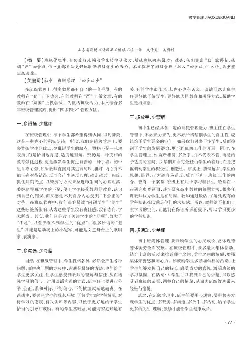 班级管理中的“四多与四少”