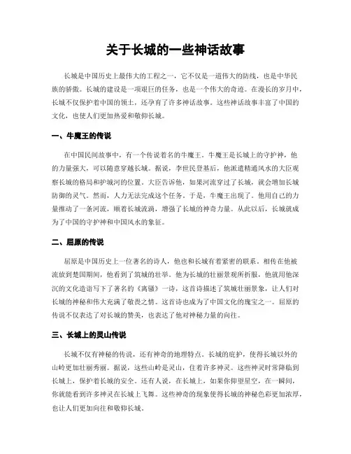 关于长城的一些神话故事