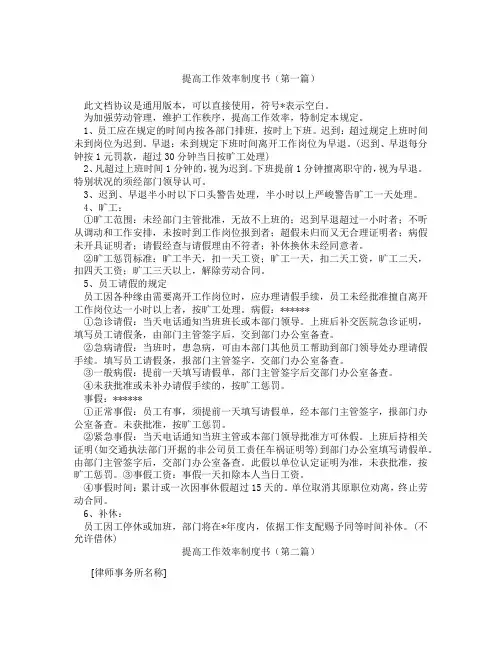 提高工作效率制度书(精选3篇)