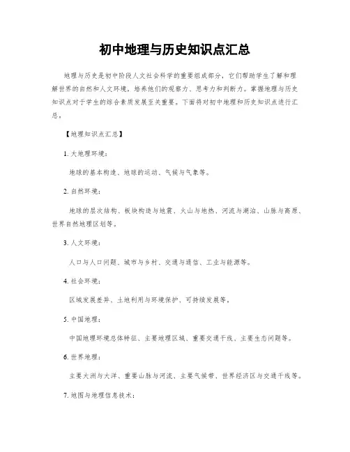 初中地理与历史知识点汇总