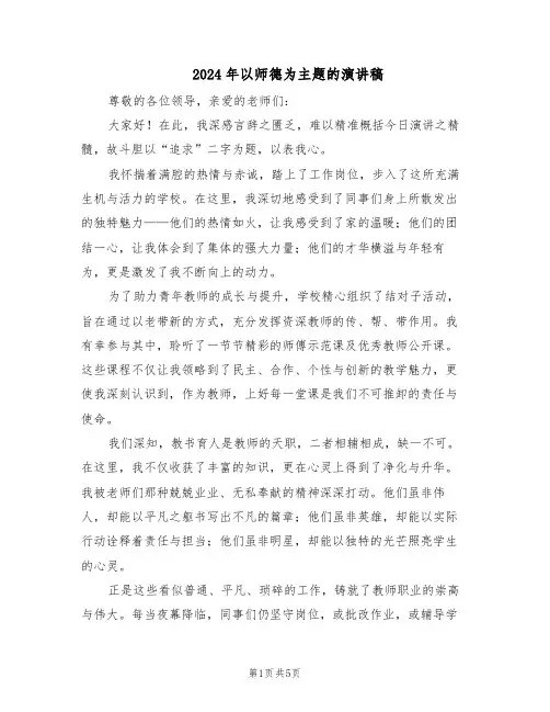 2024年以师德为主题的演讲稿（三篇）