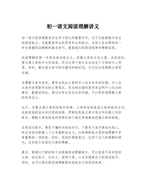 初一语文阅读理解讲义