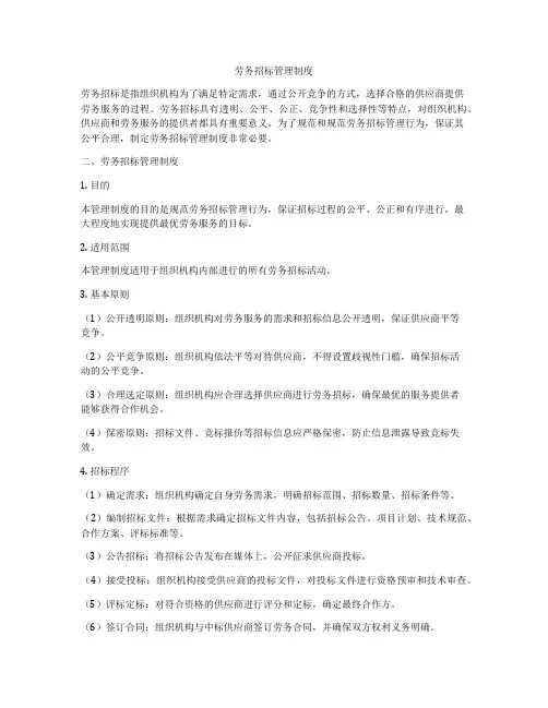 劳务招标管理制度