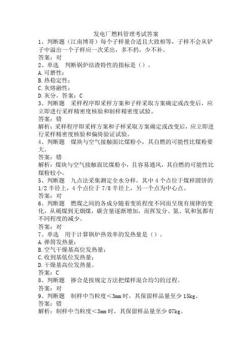 发电厂燃料管理考试答案