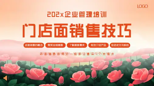 店面销售技巧分析PPT课件