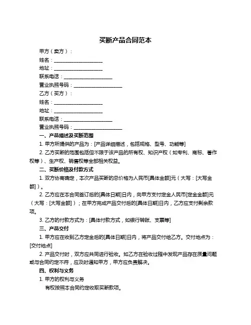 买断产品合同范本