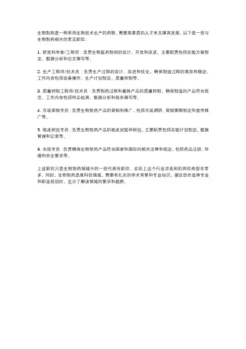 生物制药相关岗位