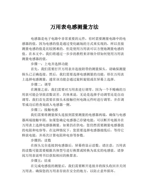 万用表电感测量方法