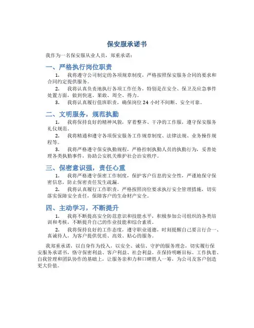 保安服承诺书