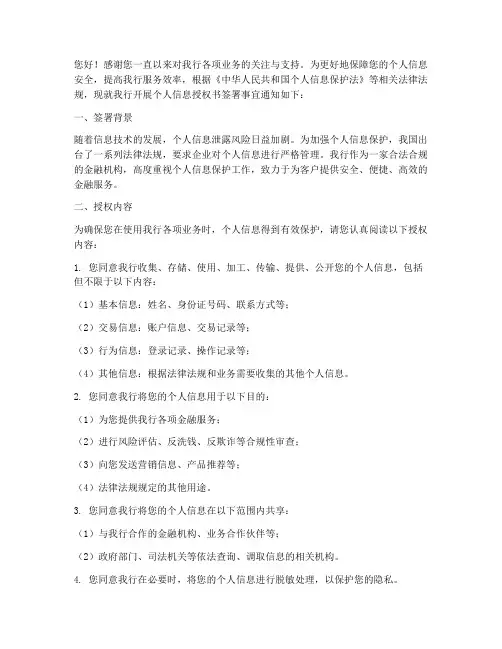 银行让签个人信息授权书