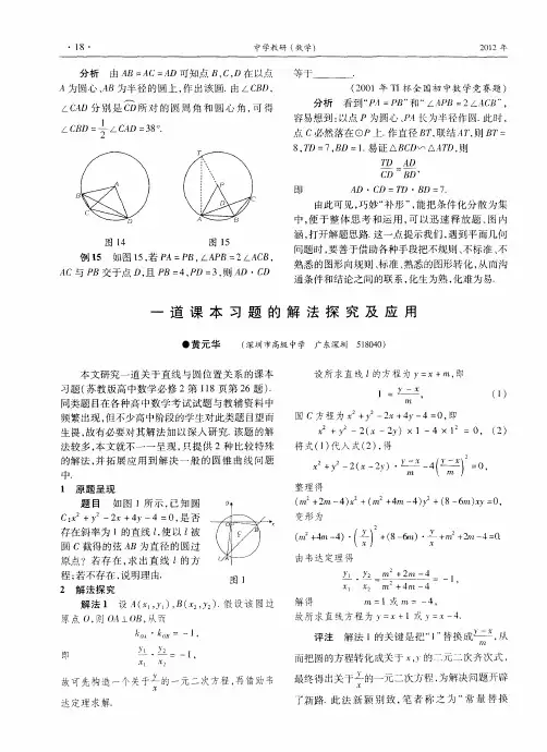 一道课本习题的解法探究及应用