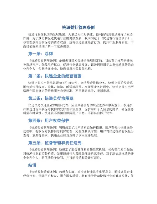 快递暂行管理条例