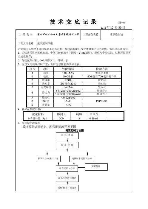 泥浆 交 底 记 录