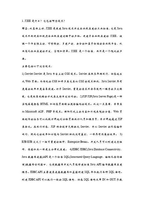 JAVA面试题大全(含答案)