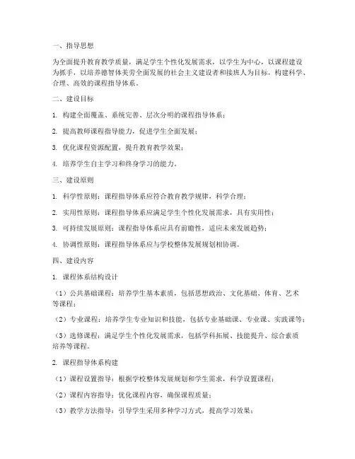 课程指导体系建设方案模板