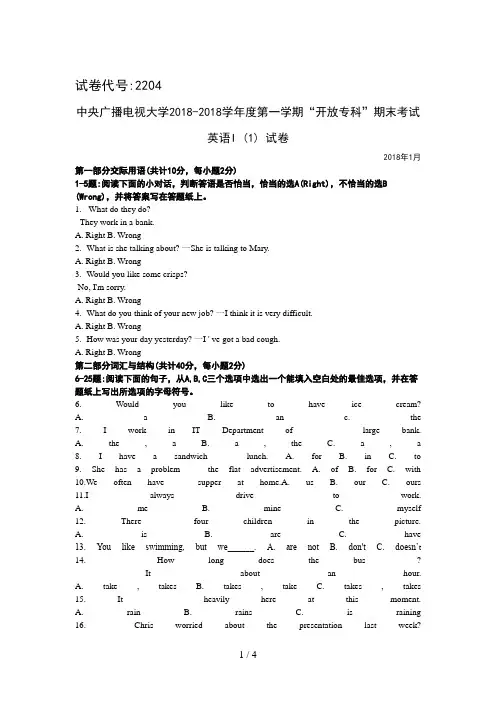 中央广播电视大学学度第一学期“开放专科”英语期末考试
