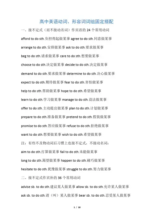 高中英语动词、形容词词组固定搭配