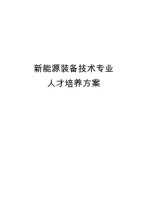 人才培养实施方案-乌兰察布职业学院