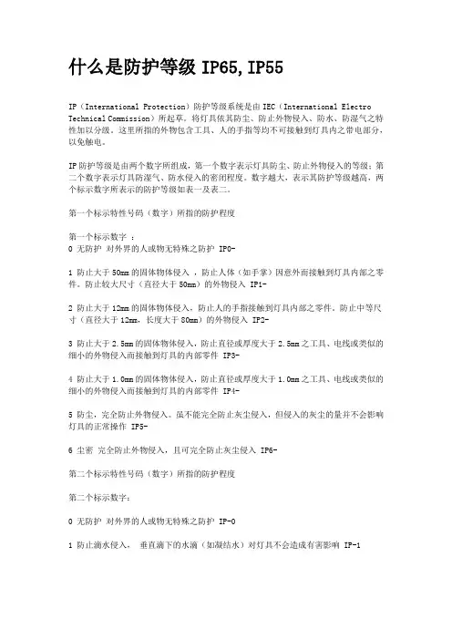 什么是防护等级IP65 IP55