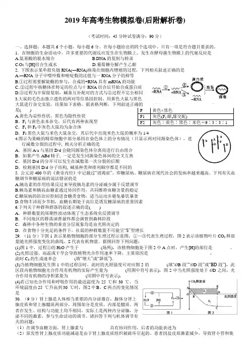 2019年高考生物模拟卷